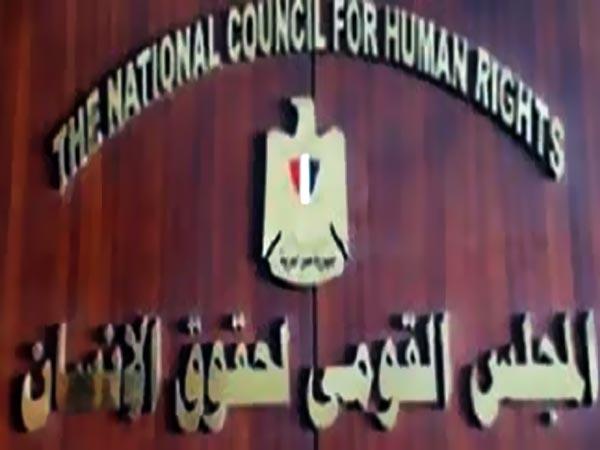 المجلس القومي لحقوق الإنسان                       