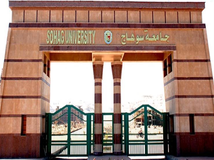 جامعة سوهاج                                       