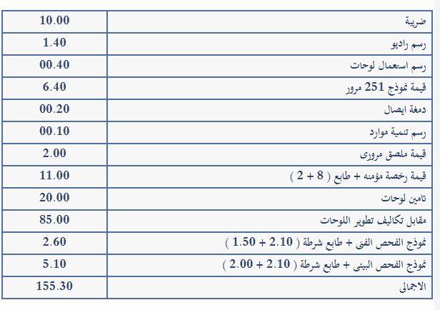 ترخيص التوك توك