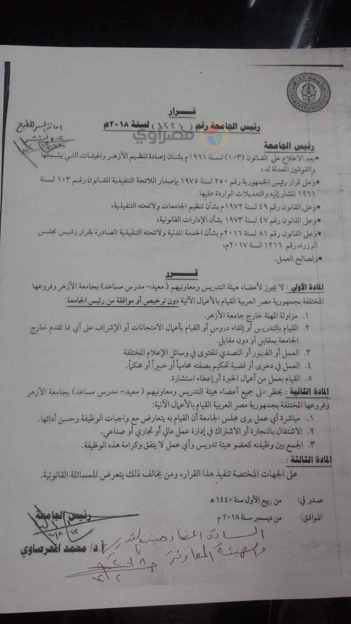 جامعة الأزهر