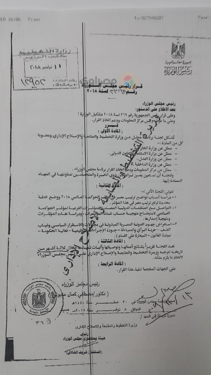 تشكيل لجنة لدراسة أسباب تواضع ترتيب مصر في مؤشر الحوكمة العالمي