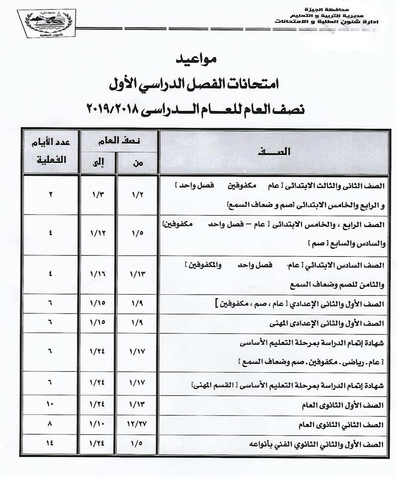 صورة من جدول المواعيد