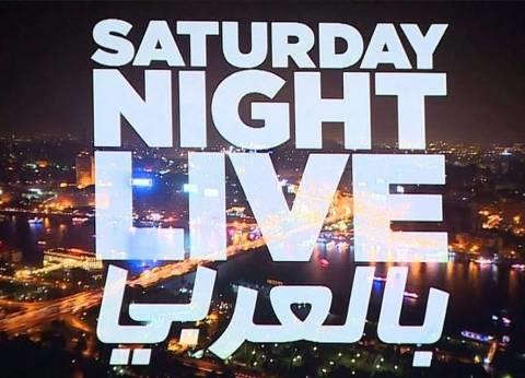 SNL بالعربي