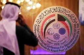 مؤتمر الكويت لإعادة إعمار العراق