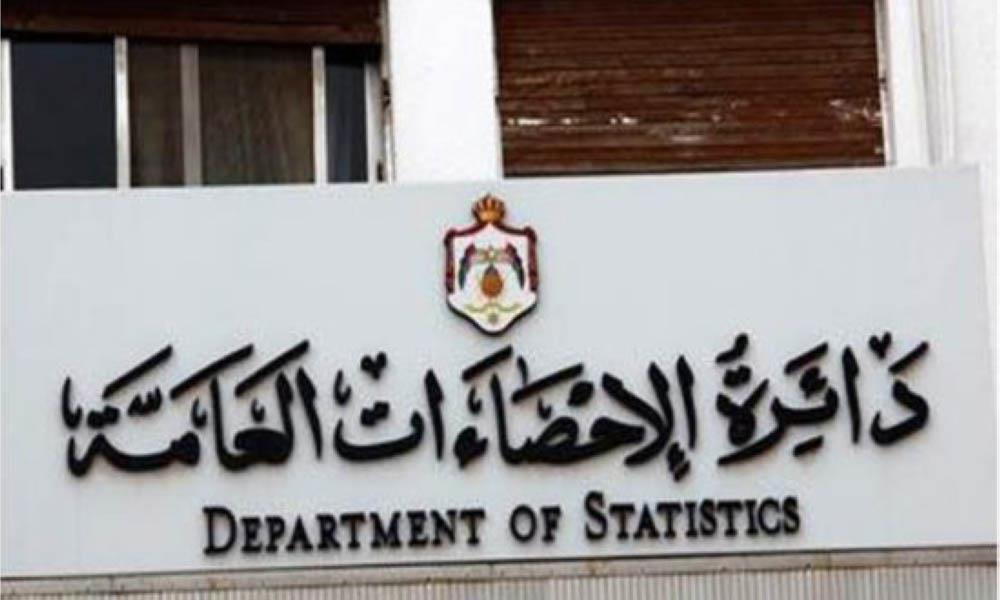 دائرة الإحصاءات العامة الأردنية