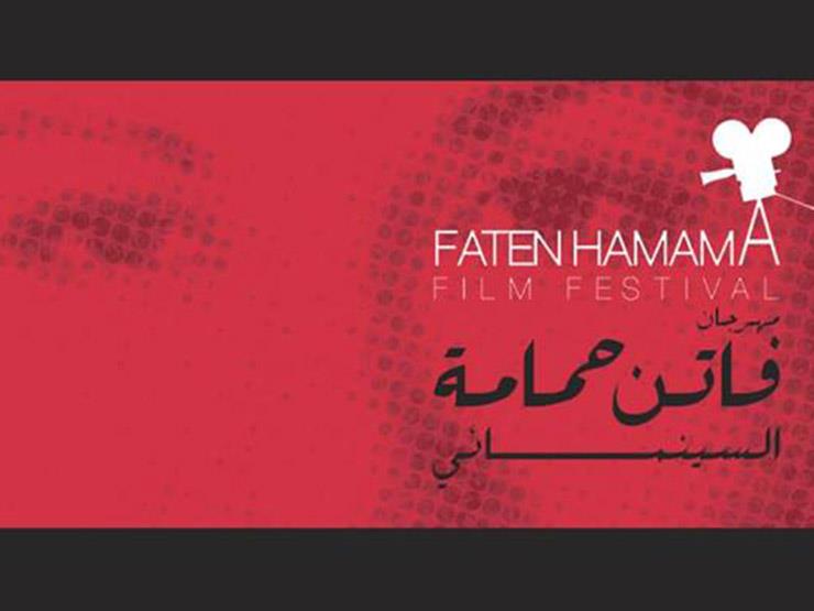 مهرجان فاتن حمامة السينمائي