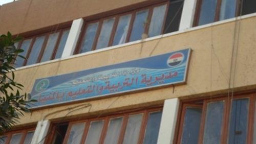مديرية التربية والتعليم في محافظة المنيا