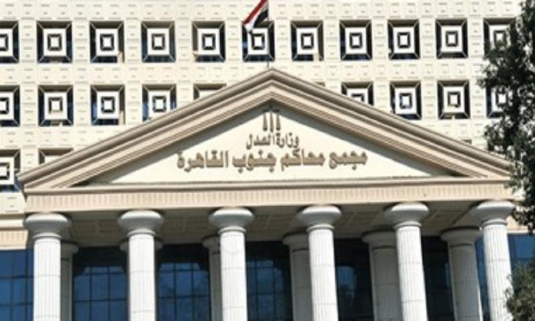 محكمة جنايات جنوب القاهرة                         