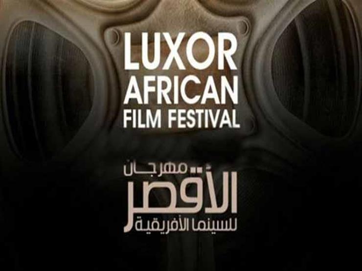 مهرجان الأقصر للسينما الإفريقية