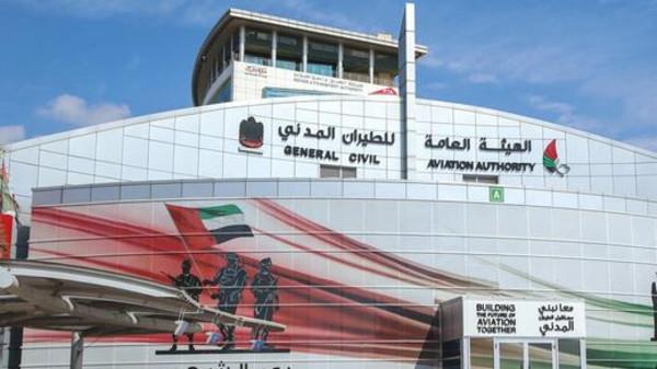 الهيئة الإماراتية العامة للطيران المدني           
