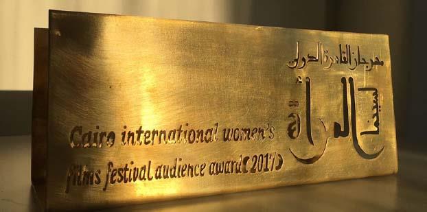 مهرجان القاهرة الدولي لسينما المرأة
