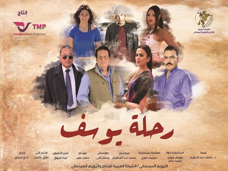 فيلم رحلة يوسف