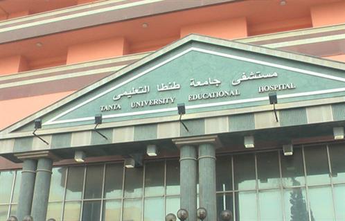  مستشفى جامعة طنطا                                