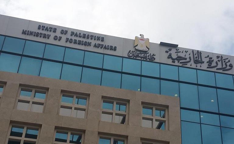 وزارة الخارجية والمُغتربين الفلسطينية