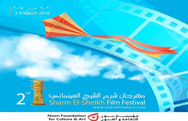 شرم الشيخ السينمائي