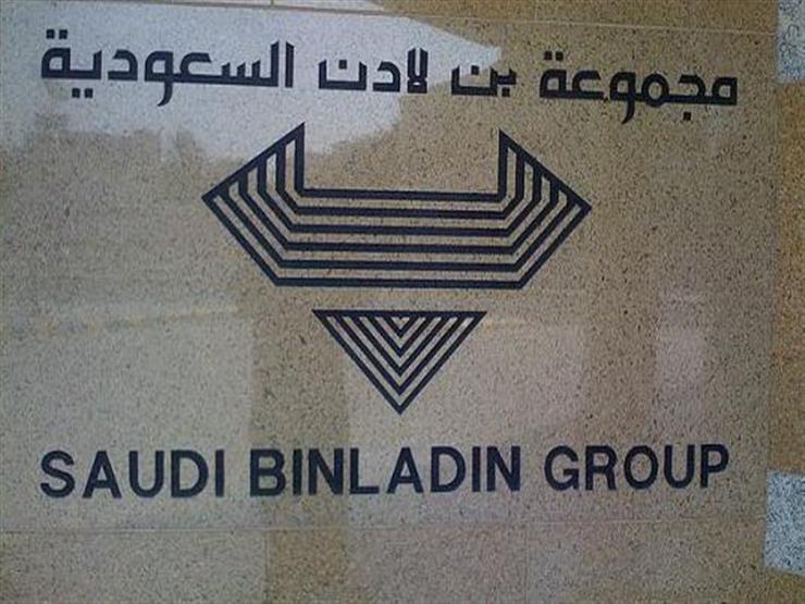 مجموعة بن لادن
