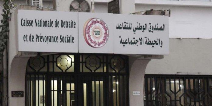 الصندوق الوطني للتقاعد بتونس
