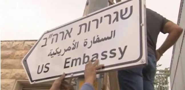 السفارة الأمريكية بالقدس المحتلة
