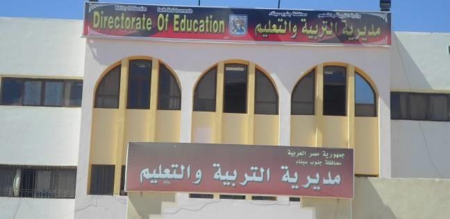 مديرية التربية والتعليم جنوب سيناء