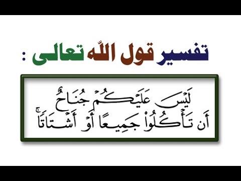 من أسرار القرآن (4).. الفرق بين "لا جُناح عليكم" و