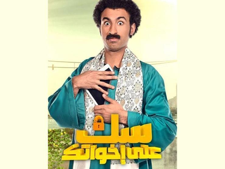 مسلسل سك على إخواتك