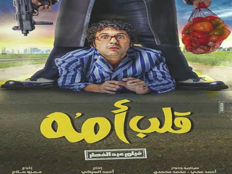 أفيش فيلم قلب أمه