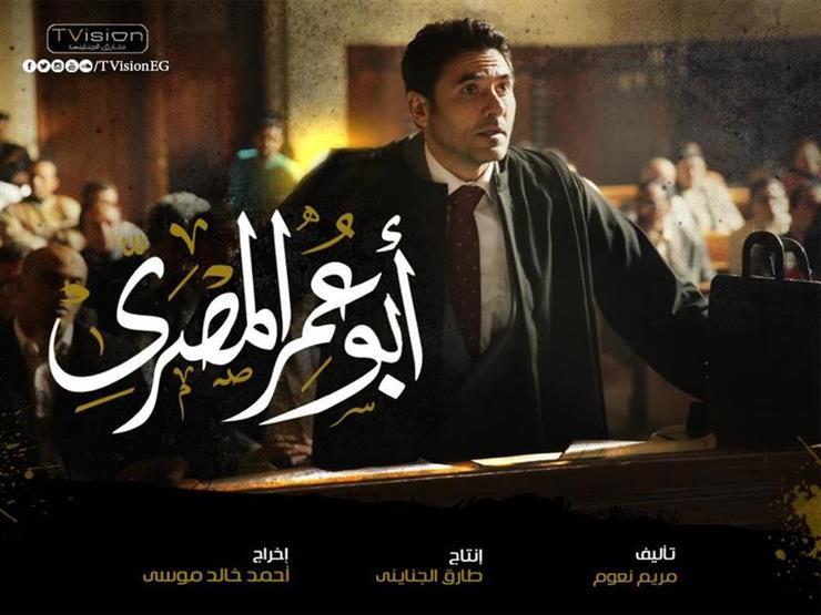 مسلسل أبوعمر المصري