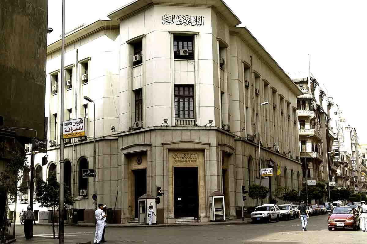 أرشيفية لأحد مقرات البنك المركزي المصري