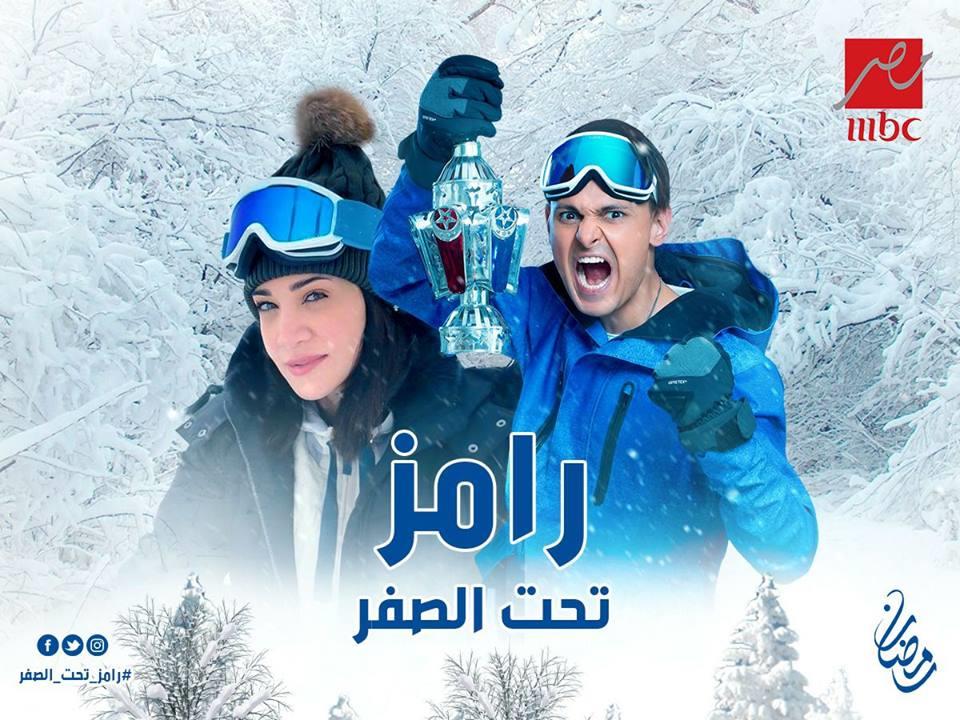 رامز جلال وديانا حداد