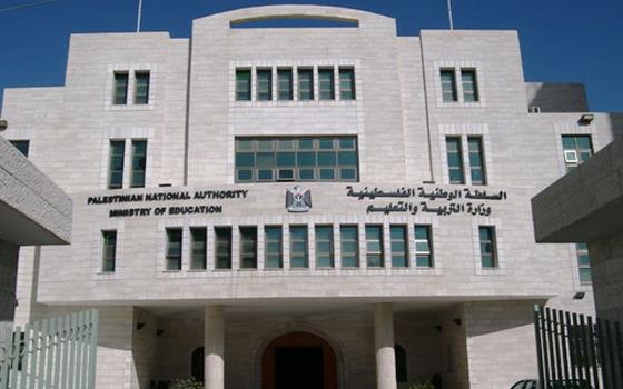 وزارة التربية الفلسطينية