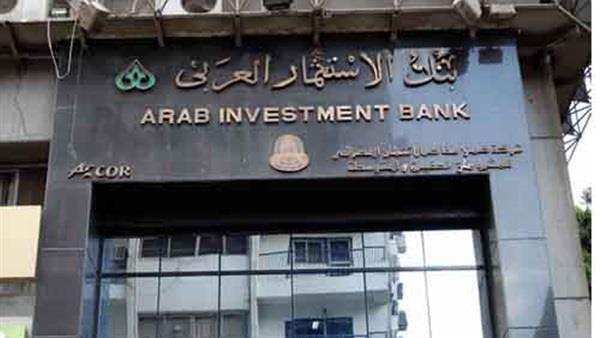 صورة أرشيفية لمقر بنك الاستثمار العربي