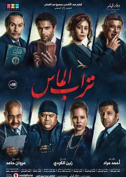 فيلم تراب الماس