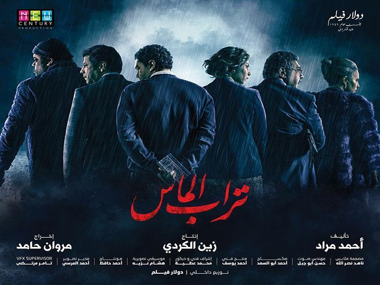 فيلم تراب الماس