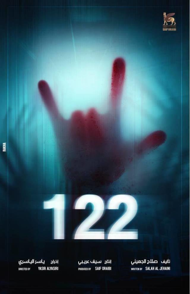 فيلم 122