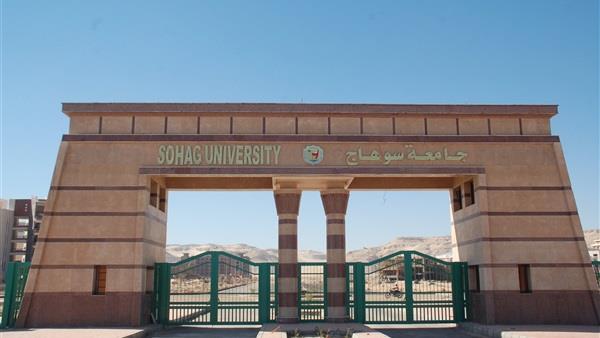 جامعة سوهاج