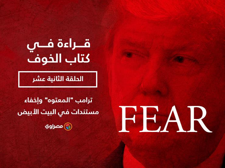 كتاب الخوف