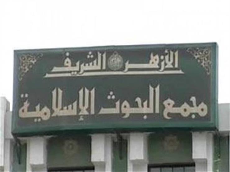  مركز البحوث الإسلامية