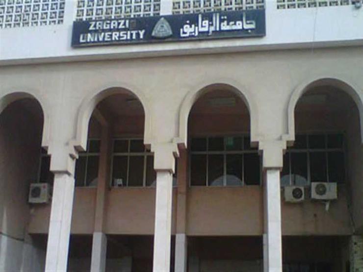 جامعة الزقازيق