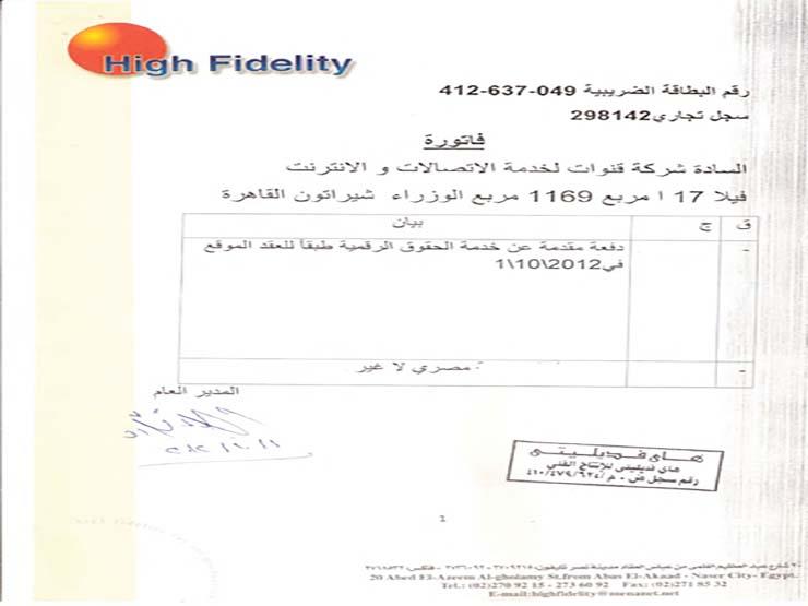 بالمستندات شركة قنوات تؤكد أحقيتها بألبوم محمد فؤاد مصراوى