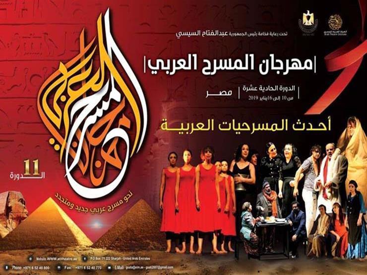  مهرجان المسرح العربى