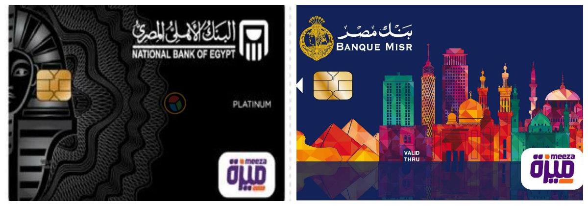 بطاقة ميزة في بنكي الأهلي ومصر