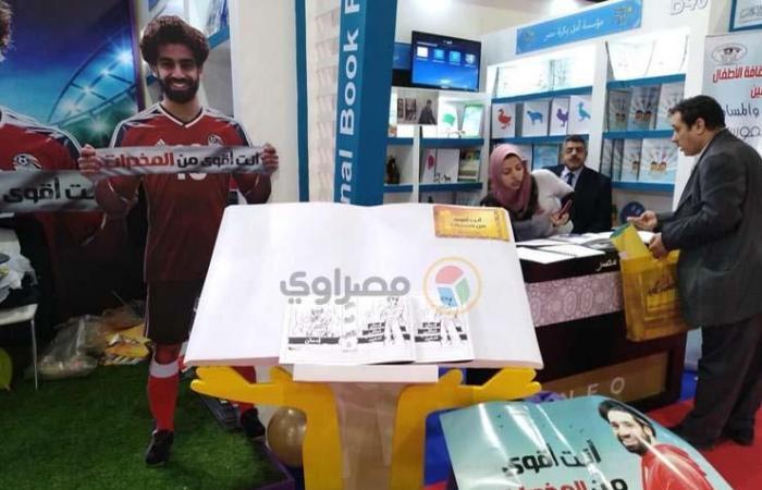 مجسم محمد صلاح في معرض الكتاب