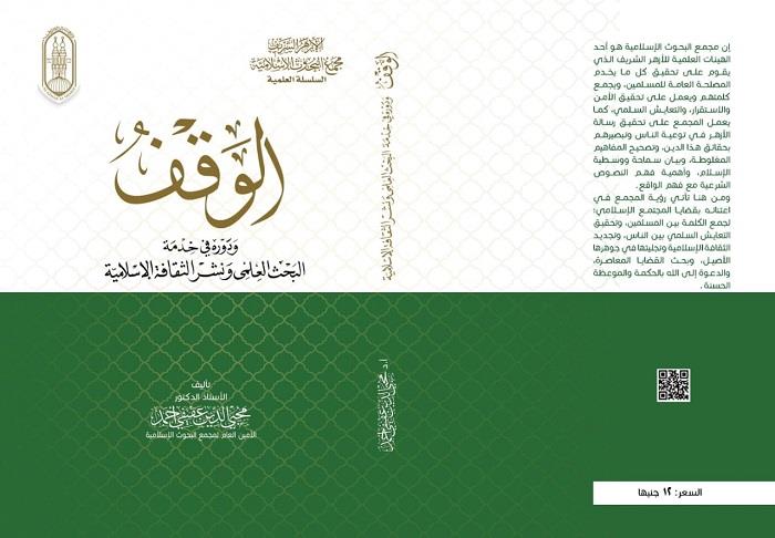 كتاب الوقف