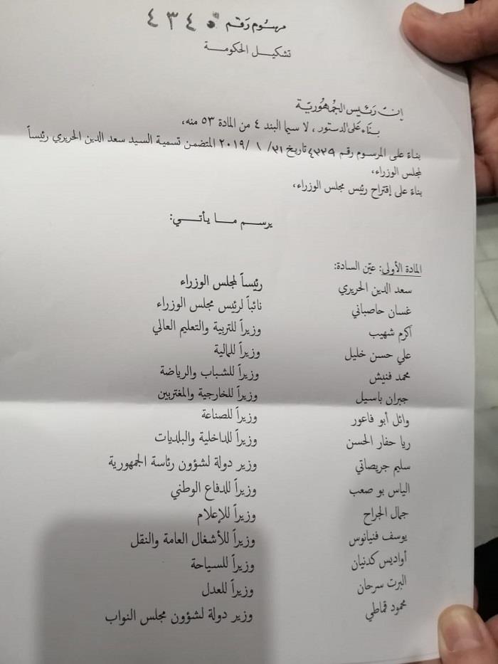 التشكيل الوزاري 2