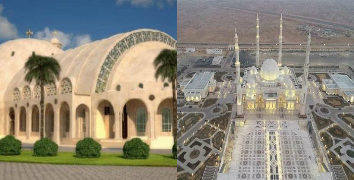 المسجد والكنيسة بالعاصمة الإدارية