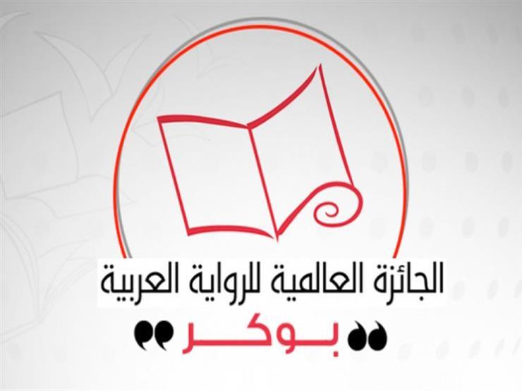 جائزة البوكر