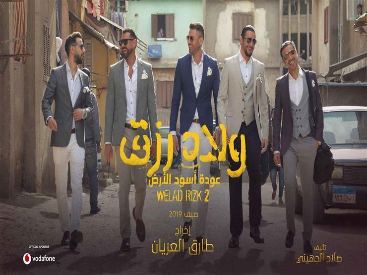 فيلم ولاد رزق 2