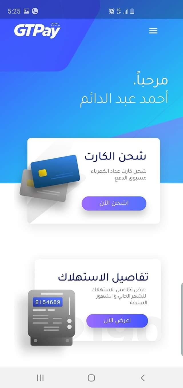 شحن العدادات بالمحمول (4)