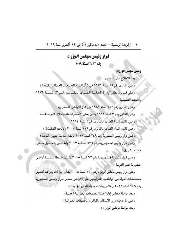 رئيس الوزراء3