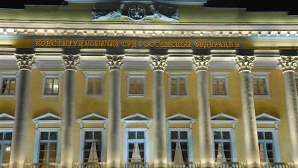 المحكمة الدستورية العليا بروسيا
